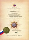 Почетный знак «Строительная Слава»