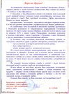 Благодарственное письмо Альметьевского объеденённого Совета народных депутатов