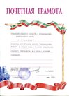 Почетная грамота Управления сельского хозяйства и продовольствия Альметьевского района