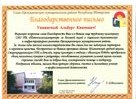 Благодарственное письмо Дрожжановского муниципального района