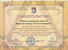 Свидетельство «Союза строителей Республики Татарстан»
